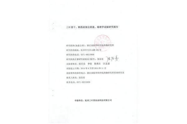 药理毒理实验报告