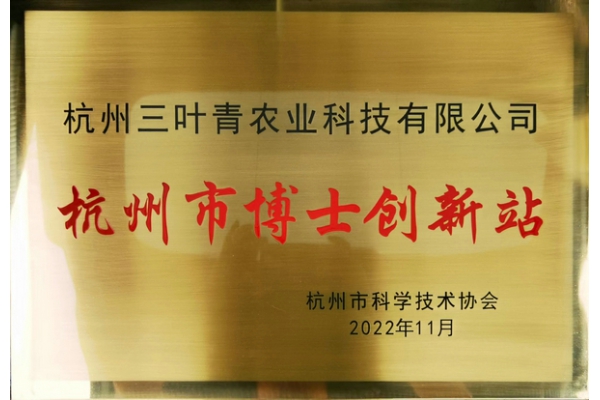 杭州市博士创新站